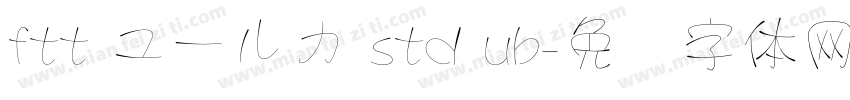 ftt ユールカ std ub字体转换
